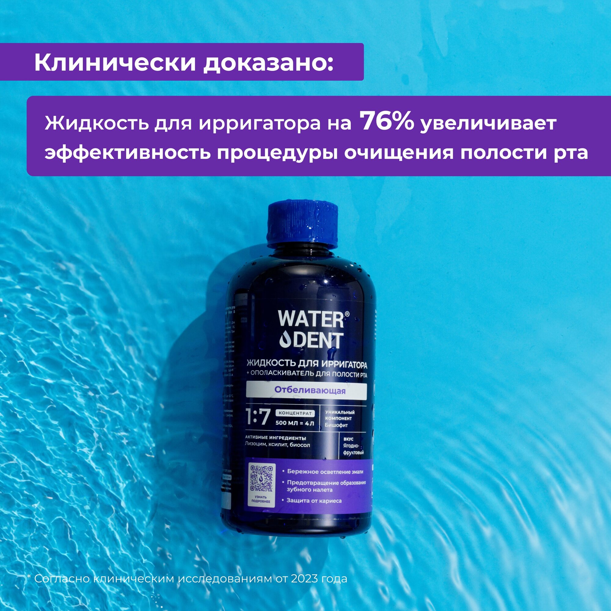 Набор Waterdent/Вотердент: Жидкость для ирригатора+Ополаскиватель для полости рта отбеливающий 500мл ЗАО Зеленая дубрава - фото №6