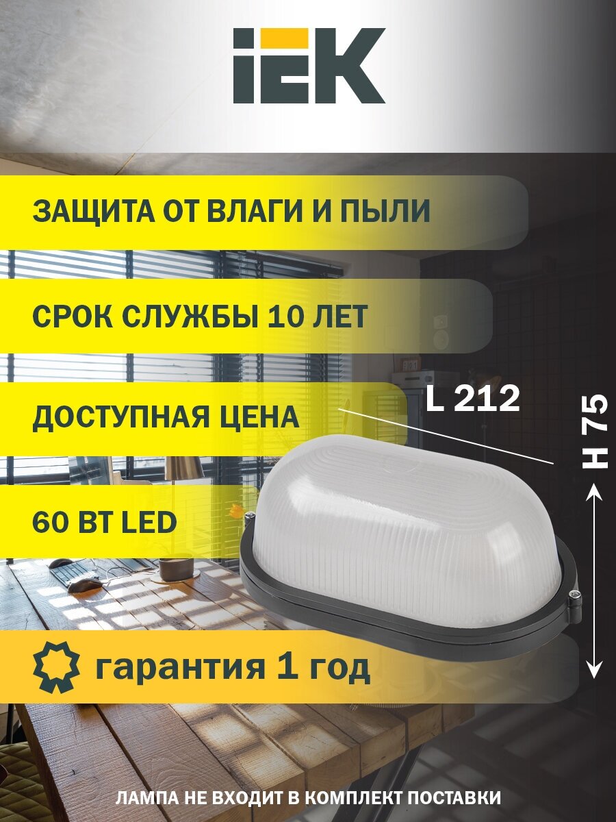 Настенно-потолочный светильник IEK НПП1401 (60Вт IP54) E27