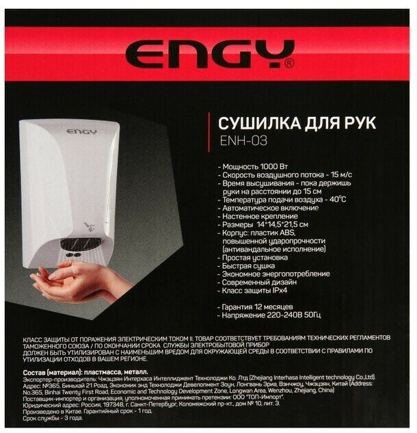 Сушилка для рук ENGY ENH-03, 1000 Вт, белая - фотография № 9