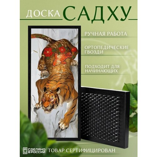 фото Доска садху с гвоздями для йоги с уф печатью тигр - 1713 шаг 10мм artwood