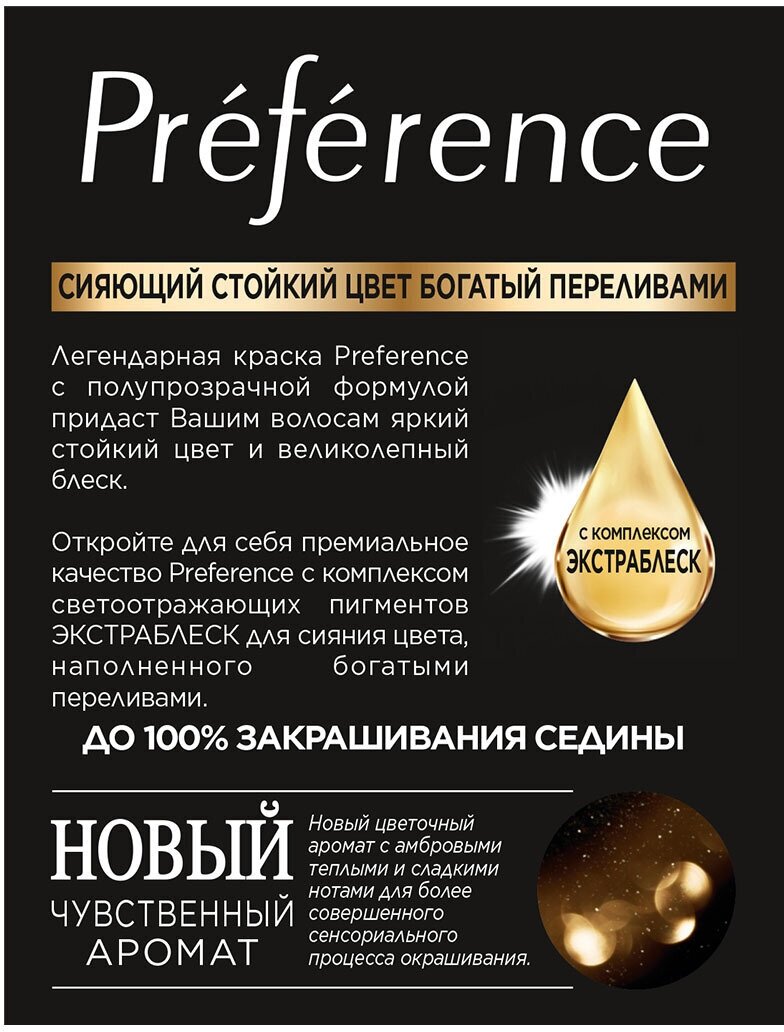 Краска для волос L'Oreal Paris Preference Копенгаген тон 8.1, 174 мл - фото №11