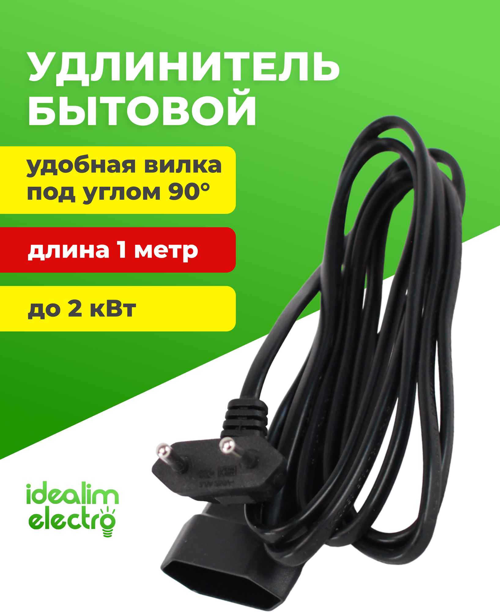 Шнур удлинитель электрический бытовой 1 метр черный - фотография № 1
