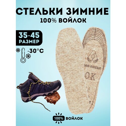 Стельки универсальные зимние антизапах 279₽