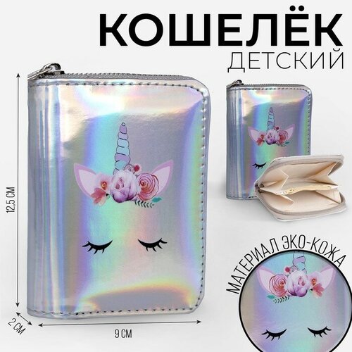 Кошелек NAZAMOK KIDS, серебряный