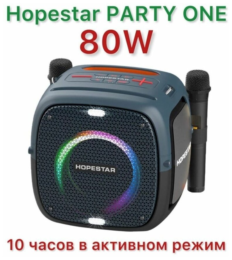 Колонка Hopestar Party One 80 Вт два беспроводными микрофона