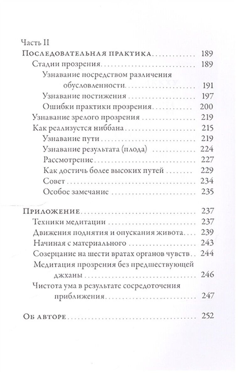 Медитация прозрения (Буддхадаса Бхиккху, Махаси Саядо) - фото №3