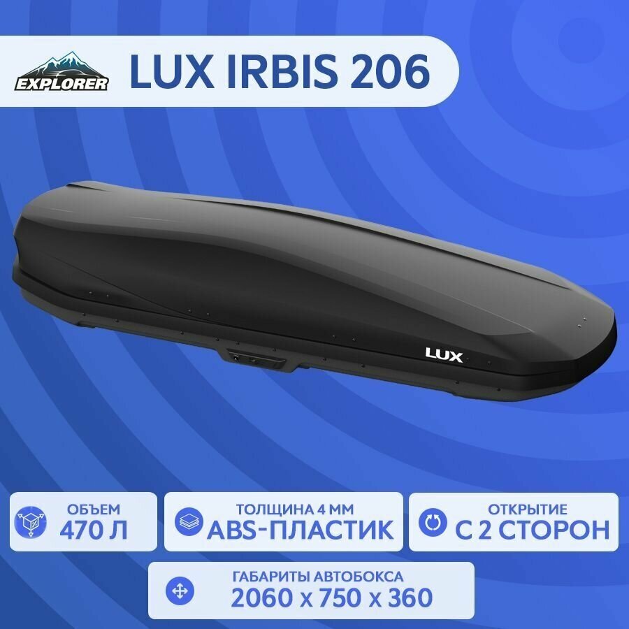 Автобокс LUX IRBIS 206 черный матовый 470L с двустор. откр. (2060х750х360) (арт. 793488)