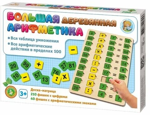 Настольная игра . Учись играя. Большая деревянная Арифметика