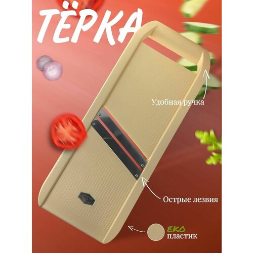 Терка для капусты