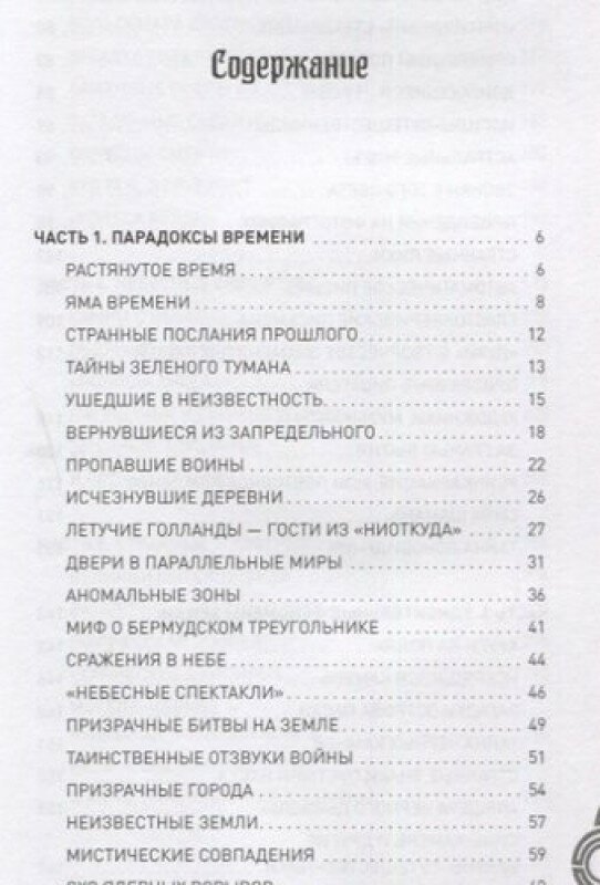 Загадки времени и пространства. В космосе и на Земле - фото №7