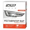 LAVR Полироль-реставратор фар Headlights Restorer, 0.02 л - изображение