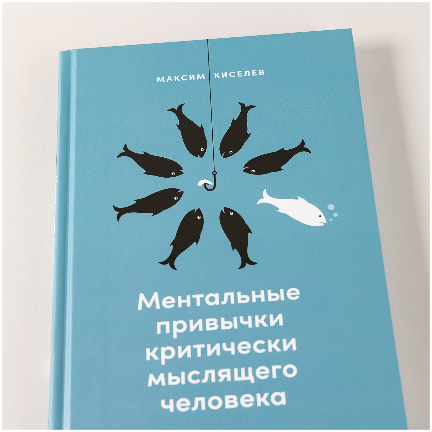 Ментальные привычки критически мыслящего человека - фото №8