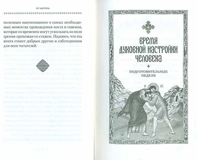 Вехи Великого поста (Митрополит Калужский и Боровский Климент) - фото №9