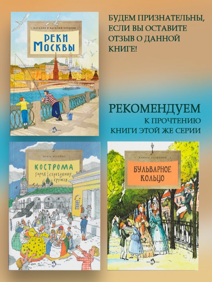 Реки Москвы (Волкова Наталия Геннадьевна, Волков Василий) - фото №6