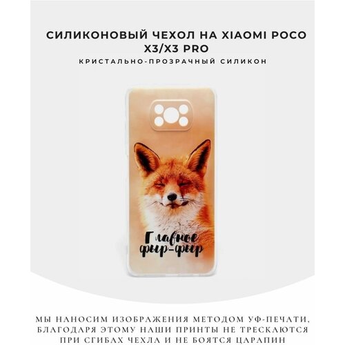 Силиконовый чехол на Poco X3/X3 Pro