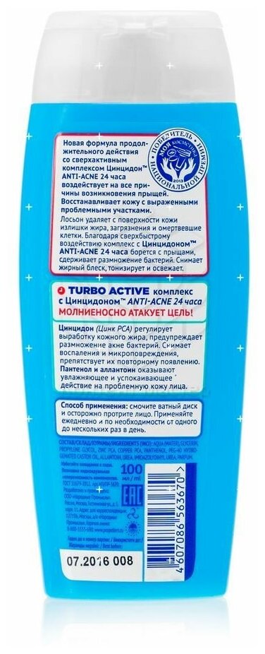 Пропеллер Лосьон от прыщей с Цинцидоном 100 мл (Пропеллер, ) - фото №2