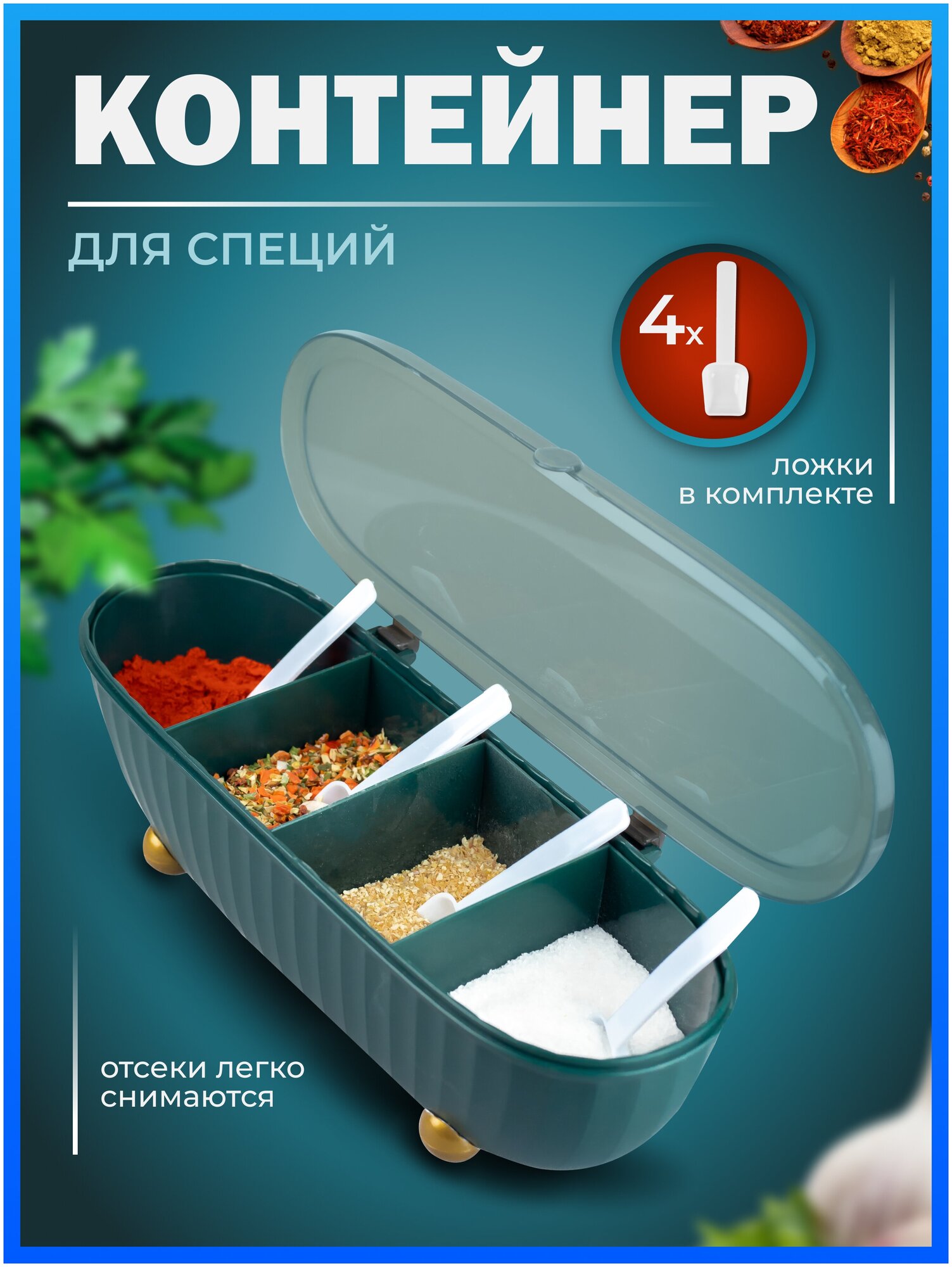 Органайзер контейнер для специй пластиковый PH11123