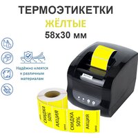 Термоэтикетки желтые 58х30 мм ЭКО 700шт. рул./ этикетки для термопринтера / самоклеящиеся этикетки / термобумага.