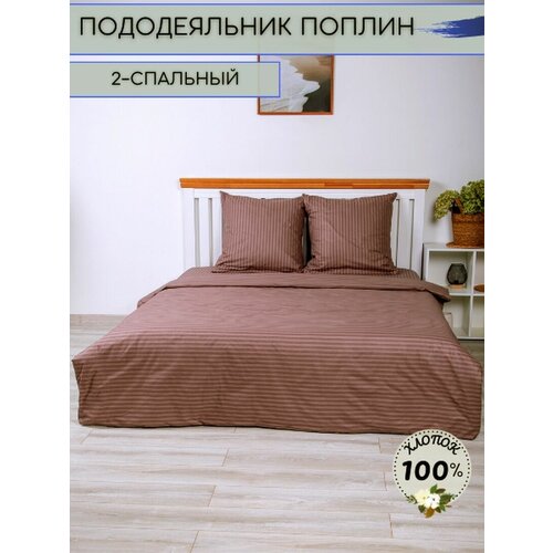 Пододеяльник 2 спальный Поплин