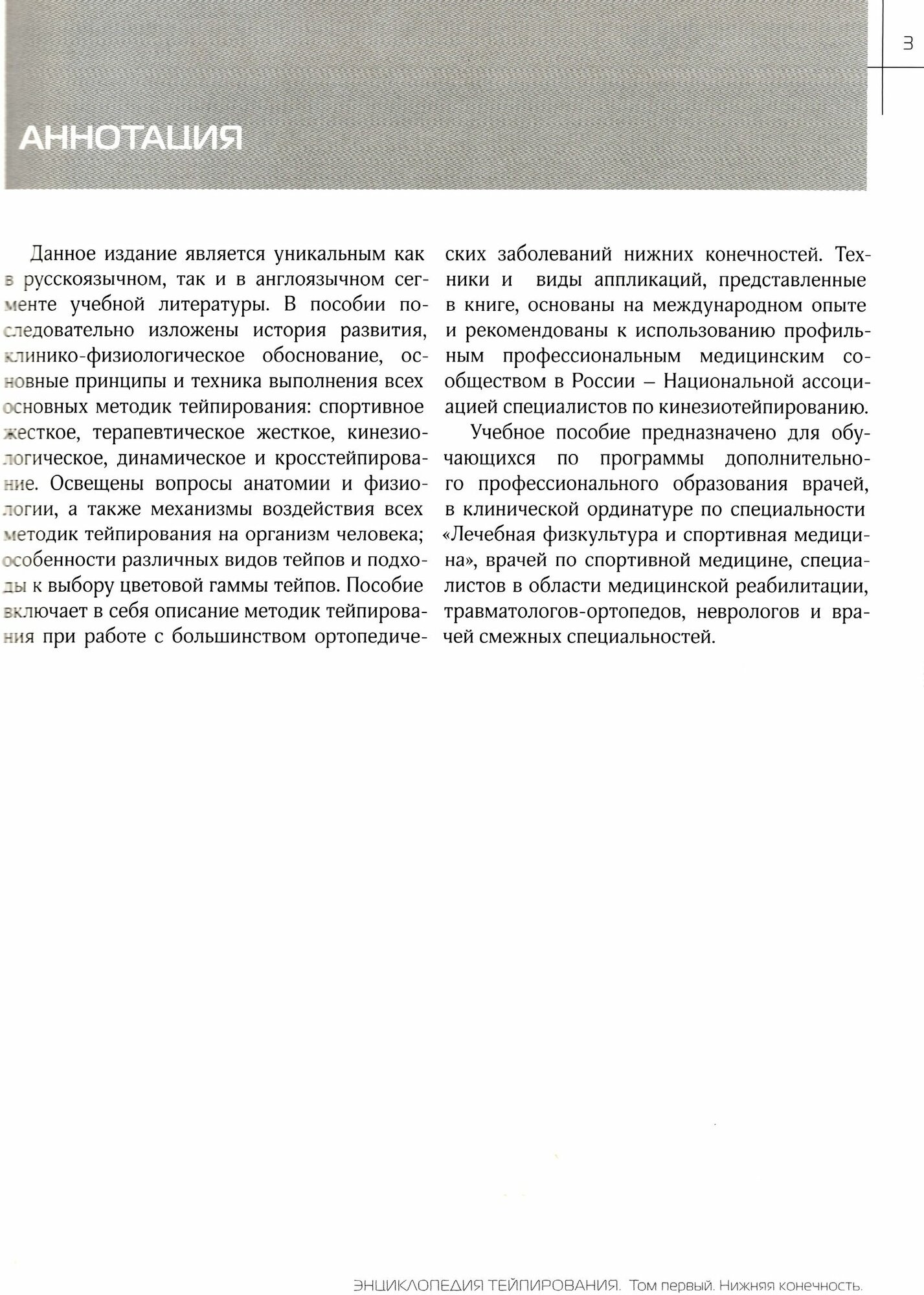 Энциклопедия тейпирования. Том 1. Нижняя конечность - фото №4