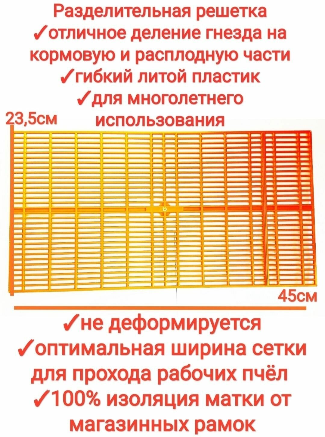 Разделительная решетка 2шт+Скребок для чистки решёток - фотография № 3