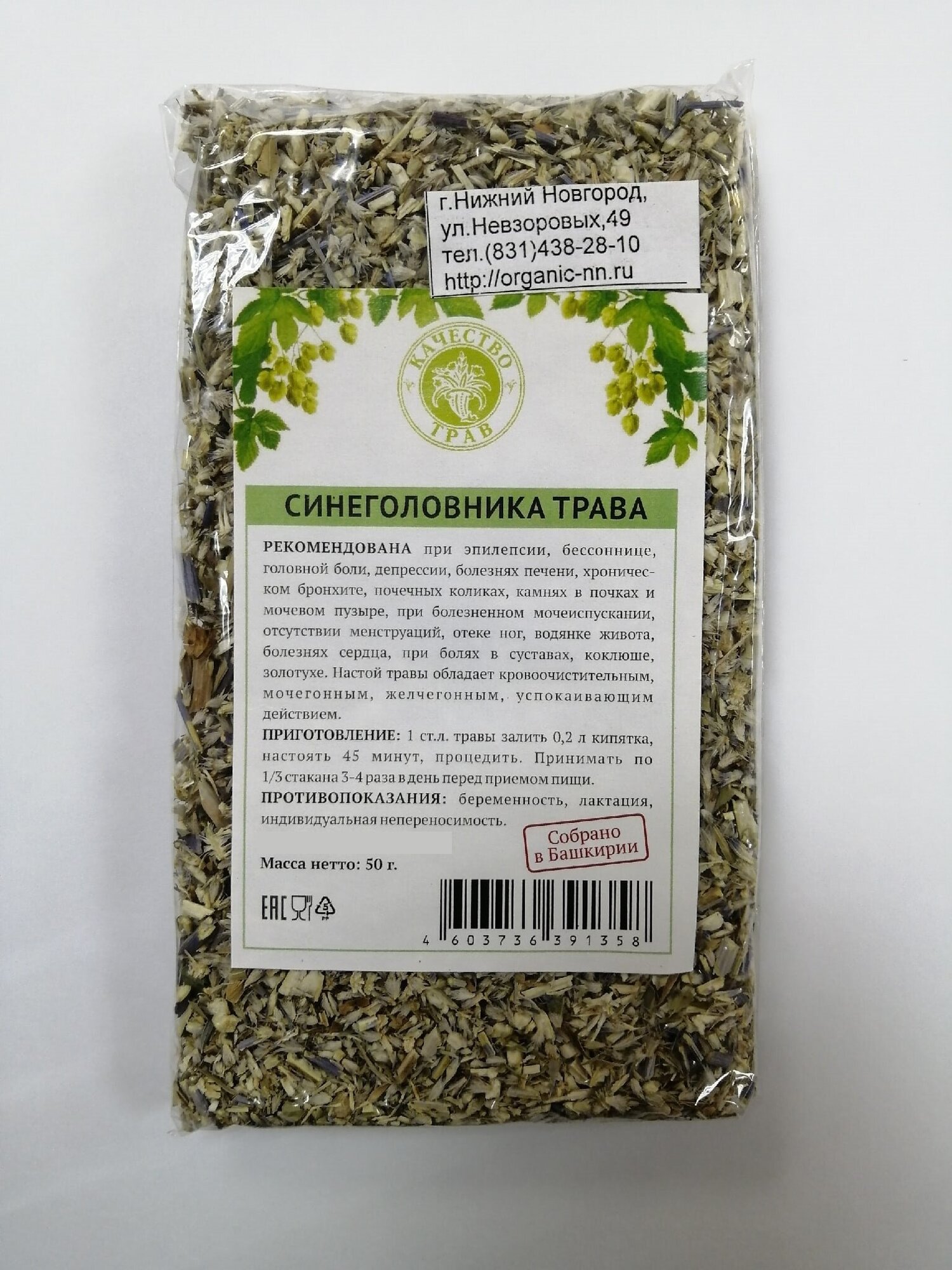 Синеголовник плосколистный, трава 50гр Качество трав (Eryngium planum)