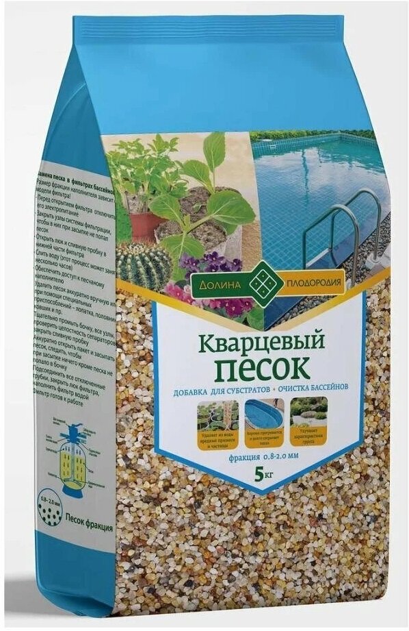 Песок кварцевый Долина плодородия добавка для субстратов и очистка бассейнов