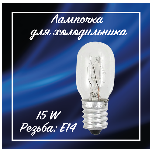 Лампочка 15w E14 220-240v Indesit для холодильников