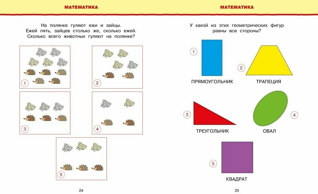 Новые тесты Для детей 5-6 лет (Земцова Ольга Николаевна, Снегирев А. (иллюстратор)) - фото №7