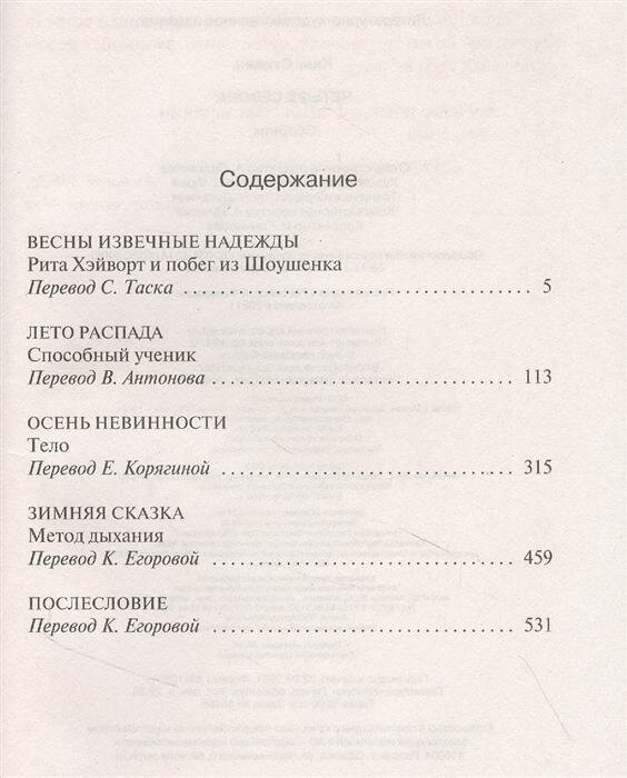 Четыре сезона (Стивен Кинг) - фото №2