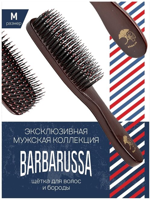 I LOVE MY HAIR / Щетка мужская для распутывания и расчесывания волос 