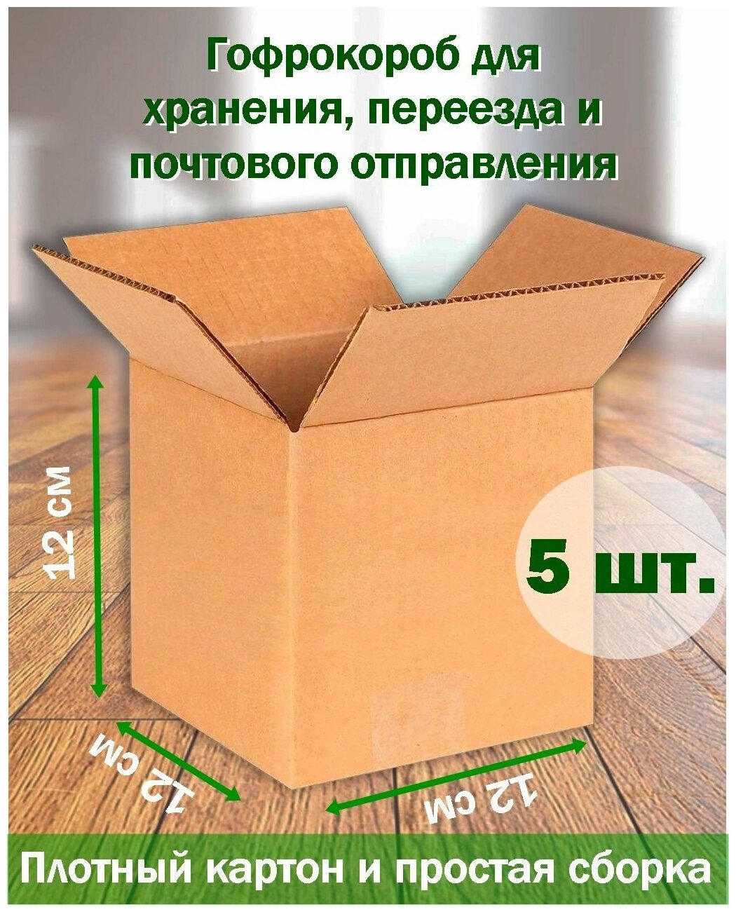 Гофрокороб 12*12*12