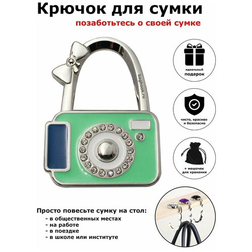 фото Крючок держатель для сумки на стол bag hook by beresta.team