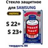 Защитное стекло Remax для Samsung Galaxy s22+/s23+ GL-27 / бронь противоударная пленка от сколов царапин на экран самсунга галакси с22 плюс /с23 плюс - изображение