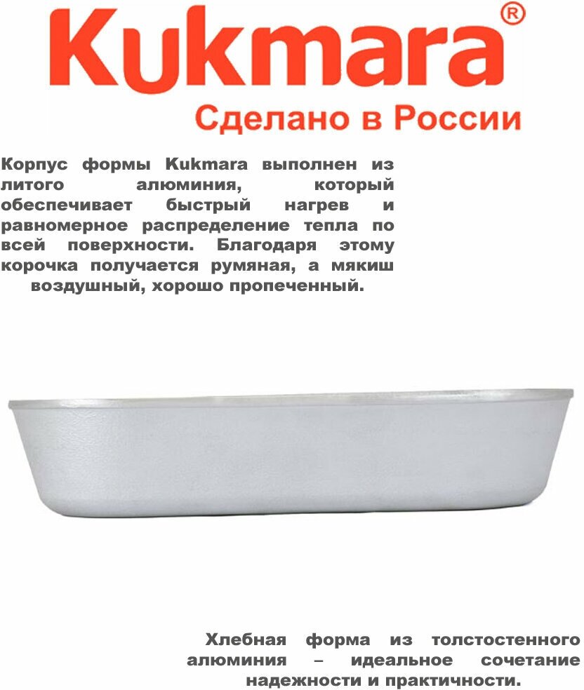 Форма для хлеба Kukmara х010, 1 шт., 27.3х13 см - фотография № 3