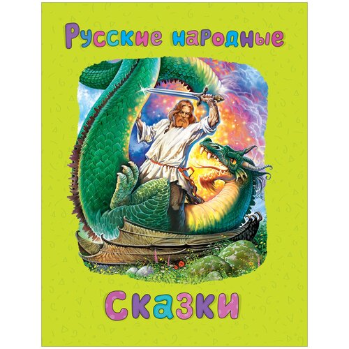 Русские народные сказки для детей