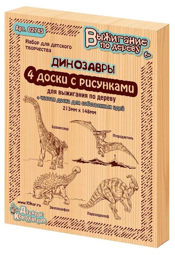 Десятое королевство Набор для выжигания Брахиозавр, Птеродактиль, Эвоплоцефал, Паразауролоф