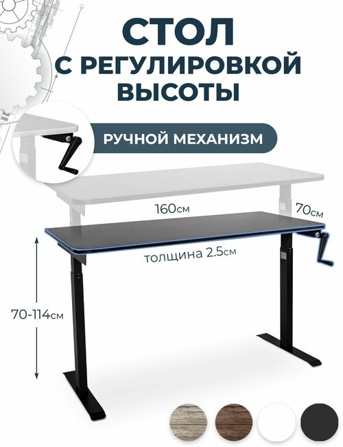 Геймерский игровой стол с механической регулировкой LuxAlto, черный, столешница ЛДСП 160x70x2,5 см, модель подстолья М1