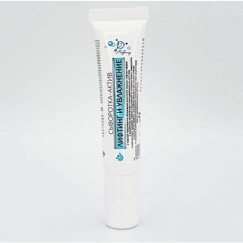 Микролиз Сыворотка-актив 