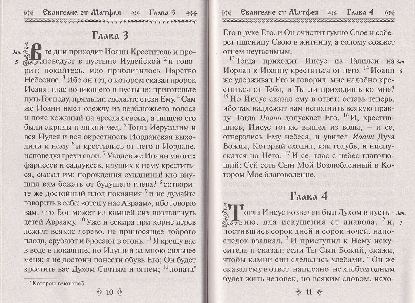 Святое Евангелие на русском языке - фото №3