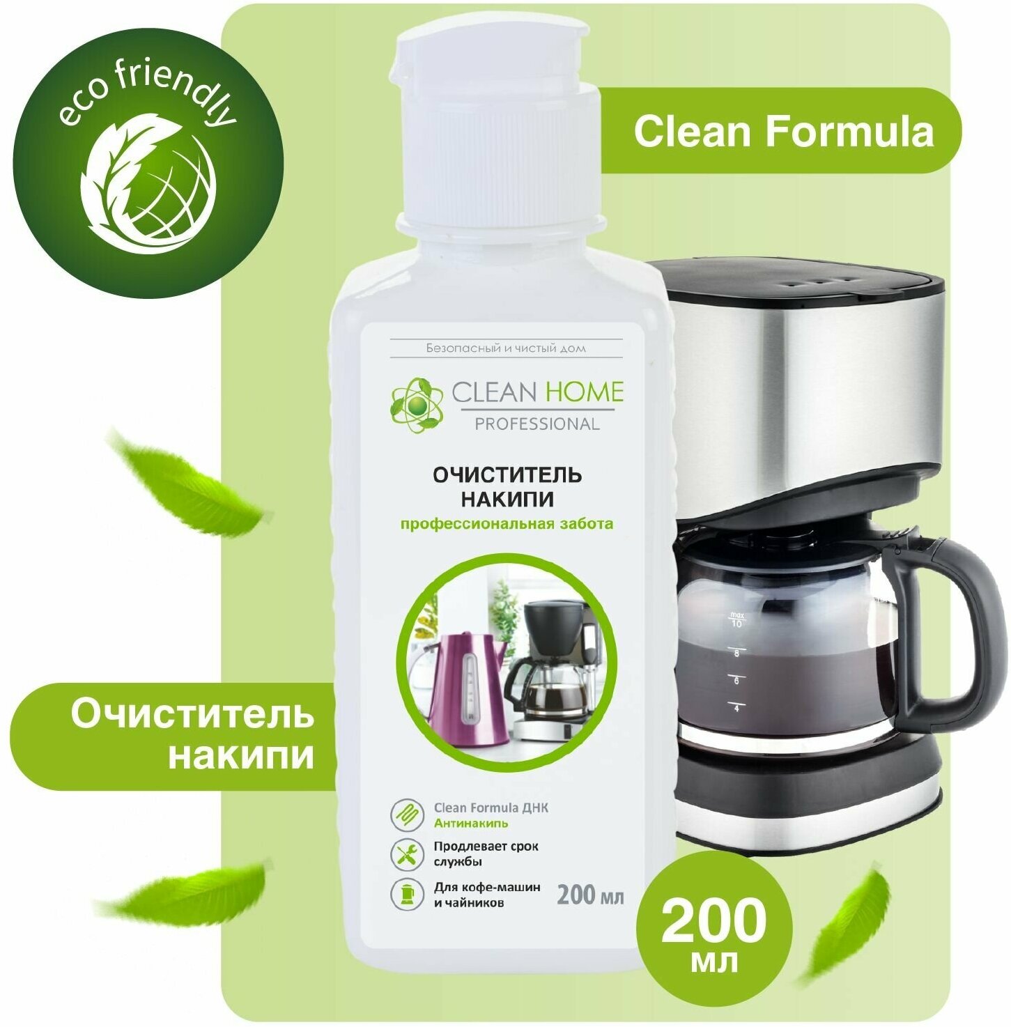 Очиститель накипи CLEAN HOME чистота и блеск 200мл ПЭТ 4606531205059 - фотография № 1