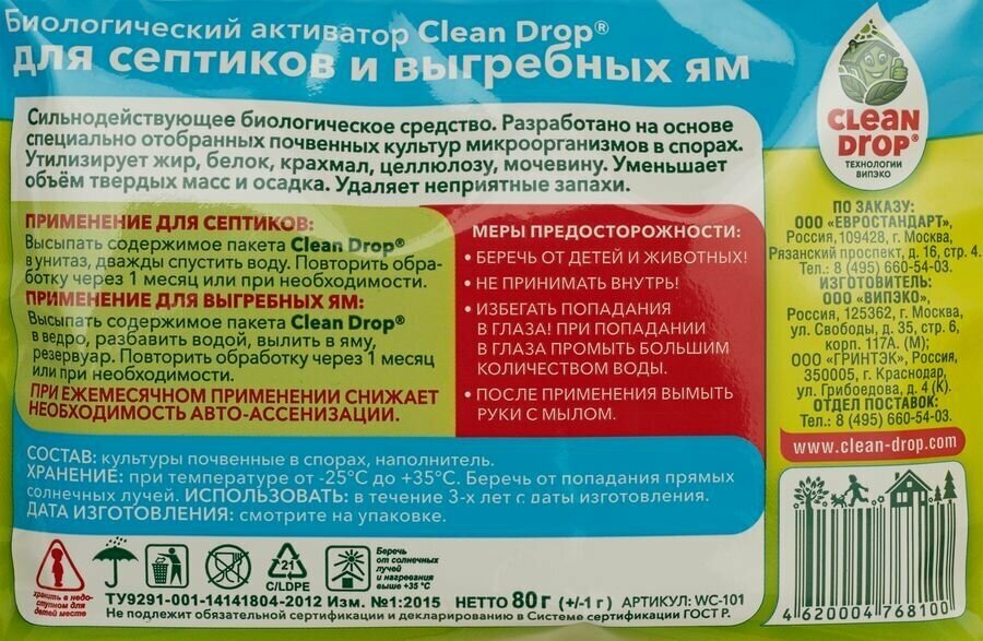 Биоактиватор для септиков и выгребных ям CLEAN DROP, Арт. 28265741, 80г - фотография № 2