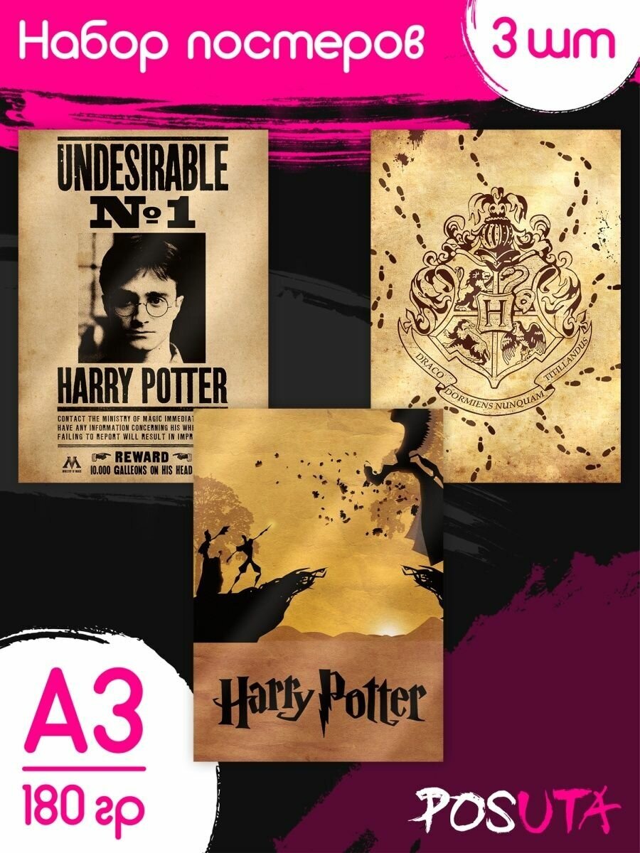Постеры Гарри Поттер картина А3 набор