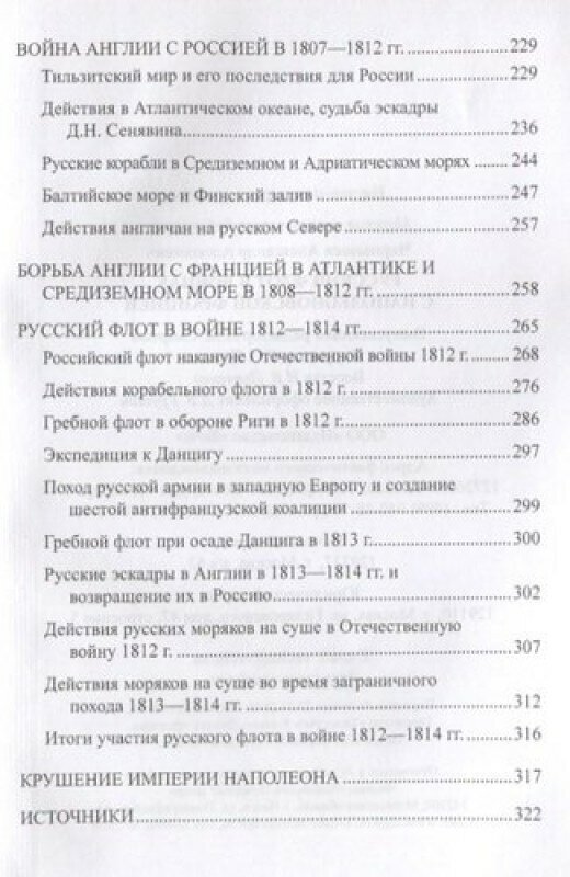 Русский флот в войнах с наполеоновской Францией - фото №4