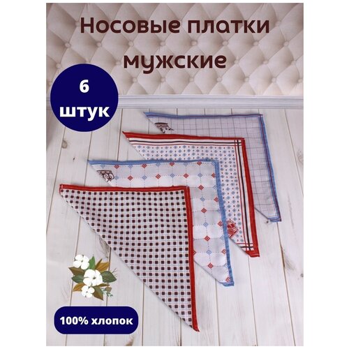 Носовые платки