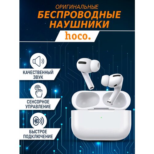 Наушники беспроводные HOCO EW05 PRO наушники беспроводные вакуумные с шумоподавлением bluetooth c микрофоном и индикатором вкладыши гарнитура tws для xiaomi iphone как jbl как airpods черные