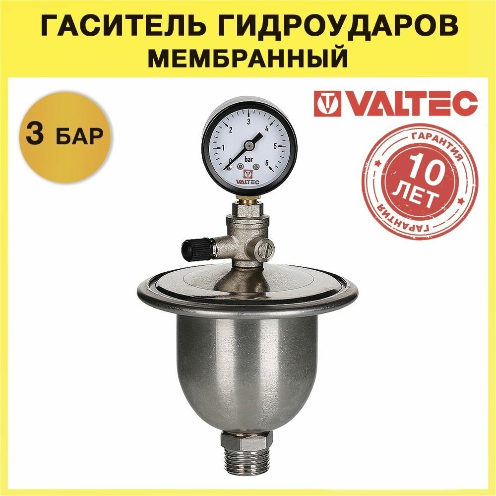 Компенсатор гидроудара VALTEC мембранный с манометром VTCAR20I04001 муфтовый (НР) Ду 15 (1/2")