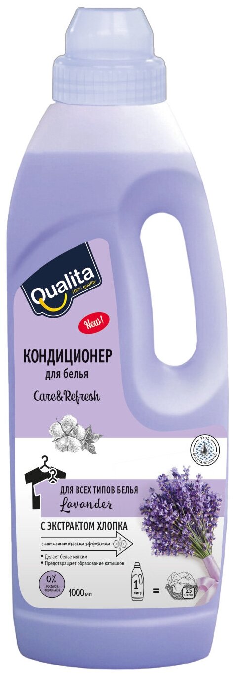 Qualita Кондиционер для белья Lavander, 1 л