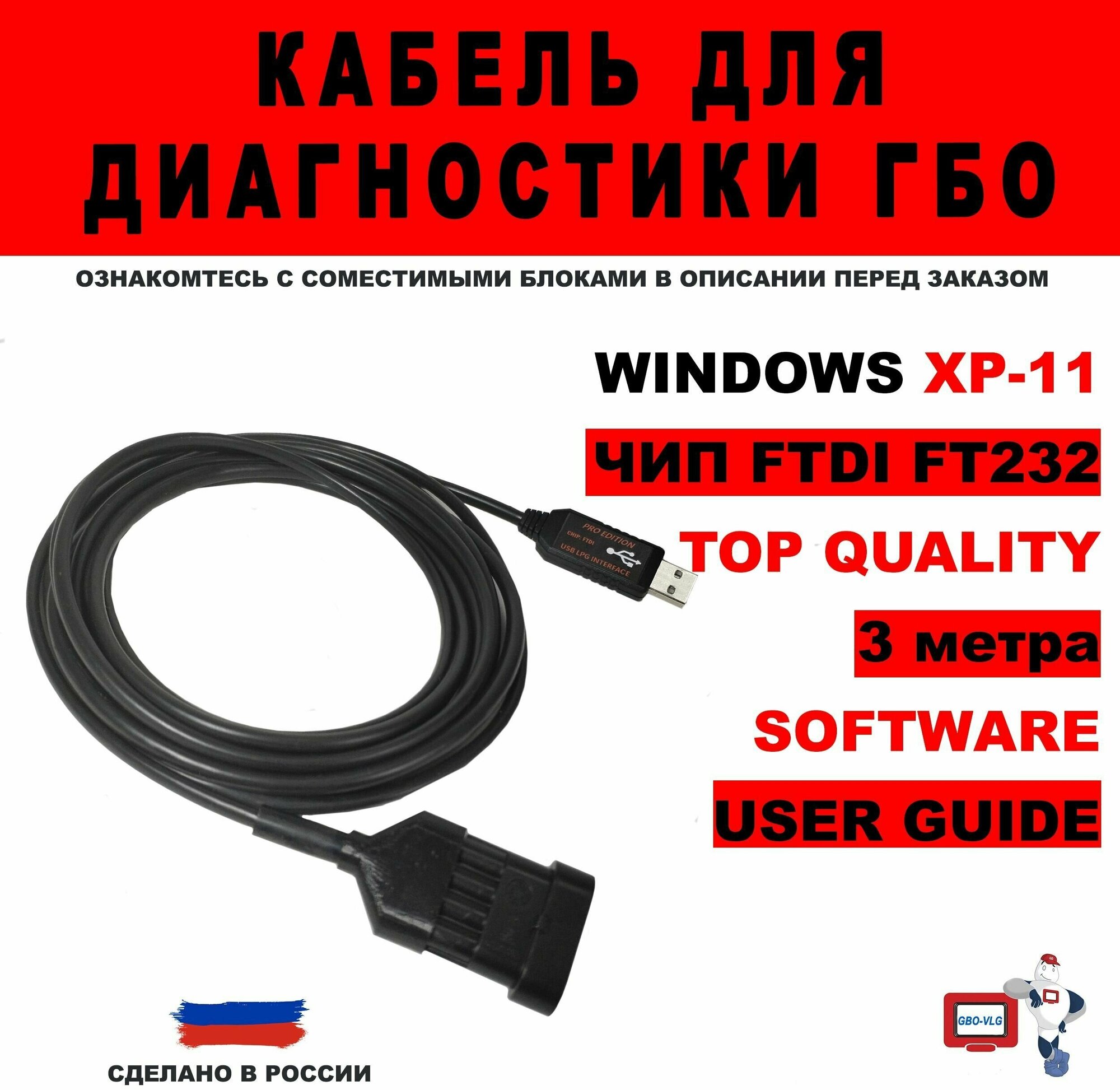 Кабель для диагностики ГБО 3 метра (FTDI FT232RL)