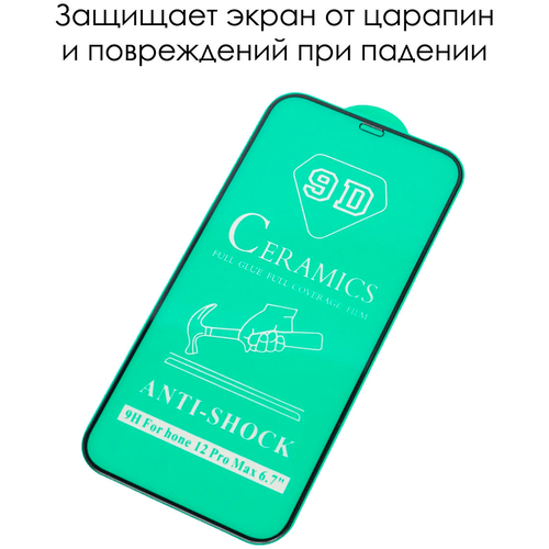 Защитная глянцевая керамическая плёнка для iPhone XR/11 Чёрная